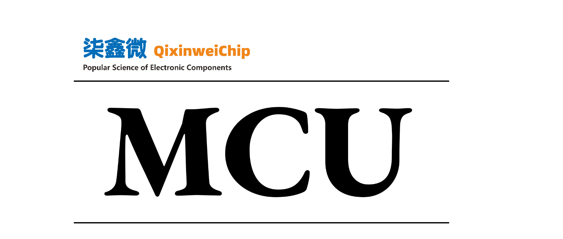国产MCU采购指南：如何选择供货稳定的MCU供应商（2026）