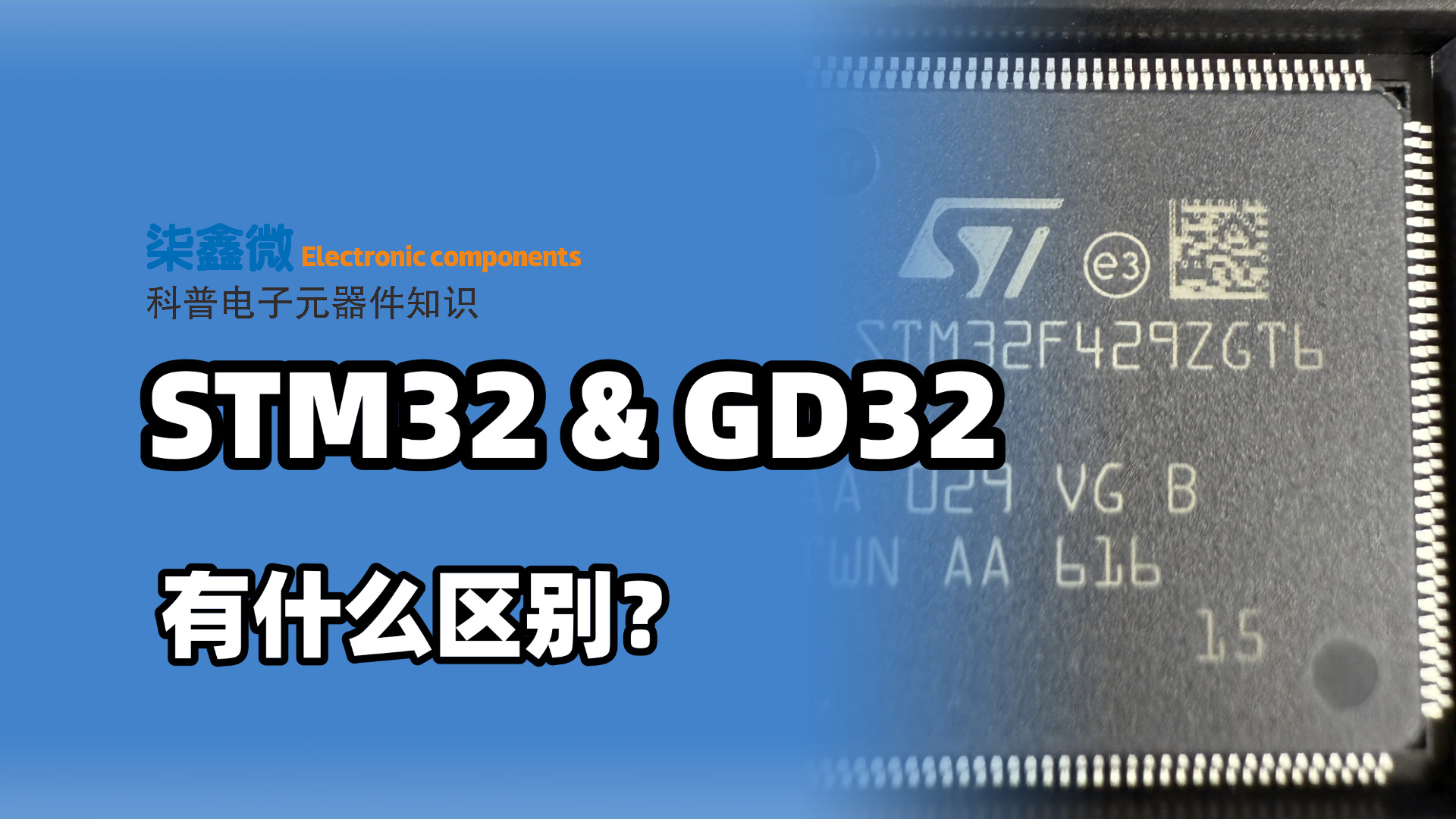 GD32 不是复制版 STM32 迁移成本最低的国产 MCU 替代方案深度解析